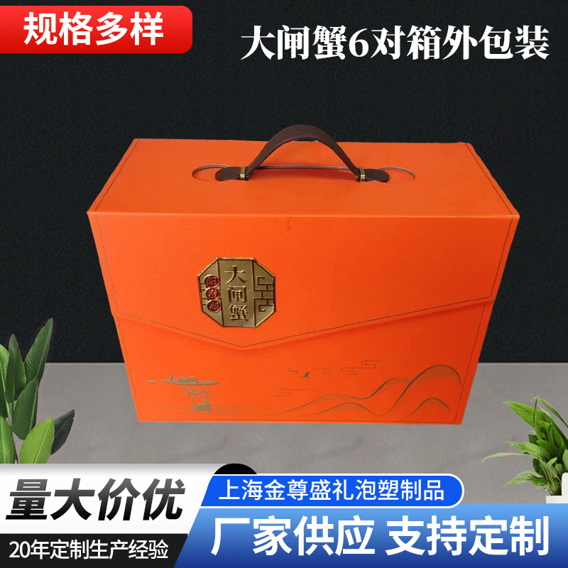 大闸蟹高当6对箱外包装海鲜产品礼盒生鲜箱礼品即食海参包装盒