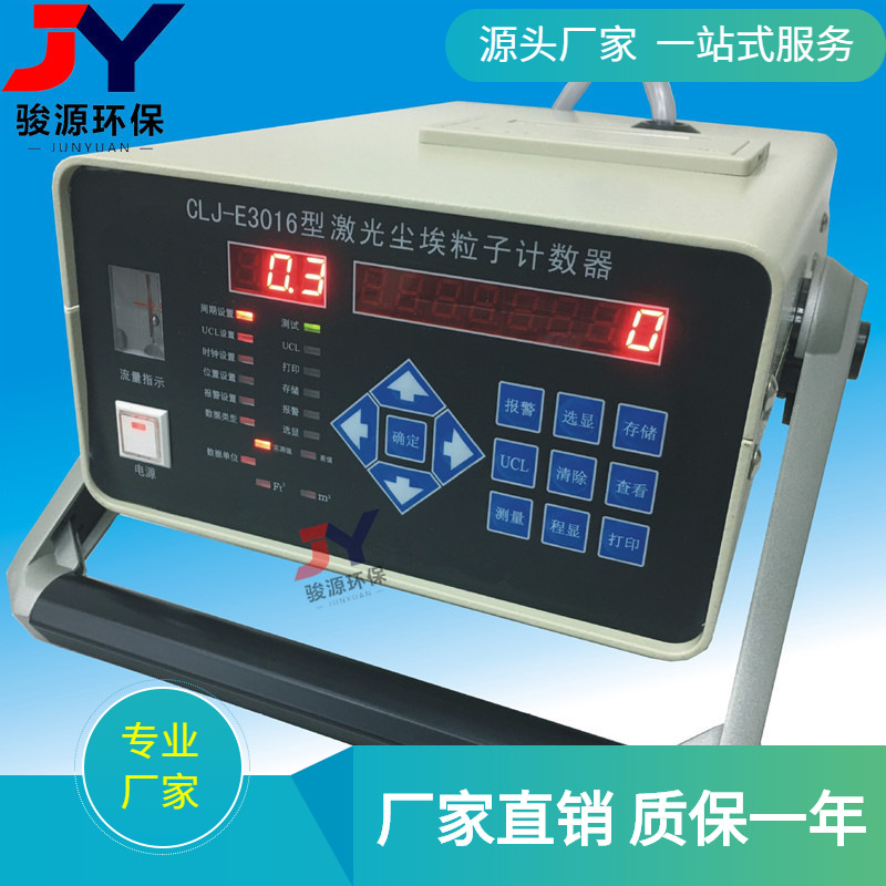 CLJ-E3016型便携式激光尘埃粒子计数器  检测空气尘埃