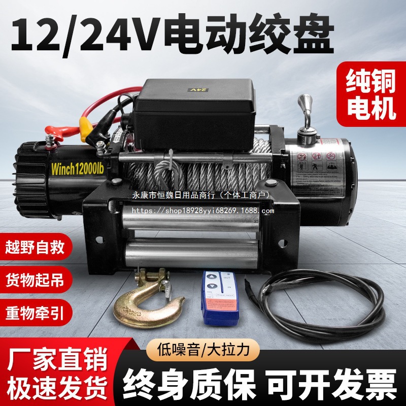 电动绞盘12v车载汽车绞盘自救牵引24v小吊机车用电动葫芦卷扬机