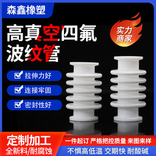 Polytetrafluoroethylene Bellows High Vacuum Ptfe Bellows Mechanical Equipment Accessories Bellows Processing Custom Factory