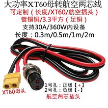 XT60����������͸ߜ�DC5.5*2.1/2.5mmĸ�DGX16-3о�����^�Դ��
