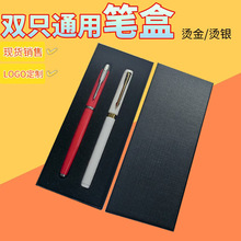 现货天地盖黑色双支海绵笔盒 商务纸质钢笔礼盒 可定 制LOGO