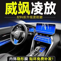 23 Toyota Weisha/Lingfang специальная внутренняя пленка, закаленная пленка для центрального управления, автомобильные принадлежности, декоративные аксессуары.
