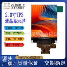 2.0寸IPS液晶屏240X320分辨率显示屏ST7789驱动12P铁框背光