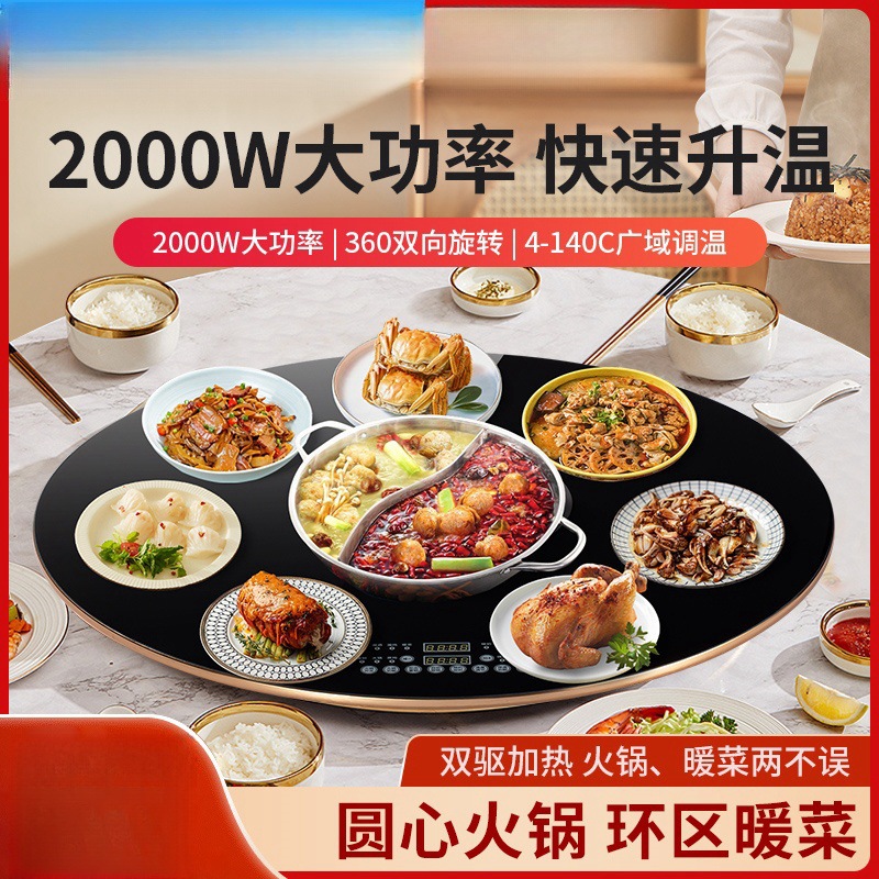 火锅暖菜板家用多功能餐桌电动旋转盘饭菜保温热菜2024神器跨境