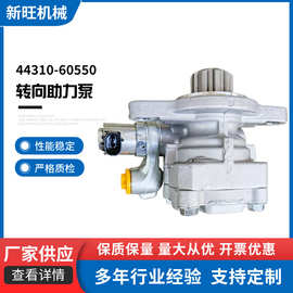 适用于丰田VG汽车转向助力泵液压方向助力器汽车配件44310-60550