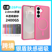 新款适用SAM S26Pro半透磨砂肤感磁吸壳N52强磁银盾手机壳工厂