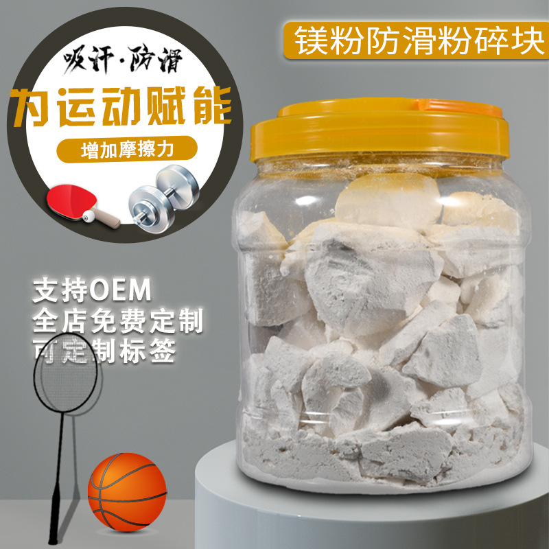 体育防滑粉镁粉单杠引体向上运动健身训练羽毛球攀岩钢管舞止滑粉