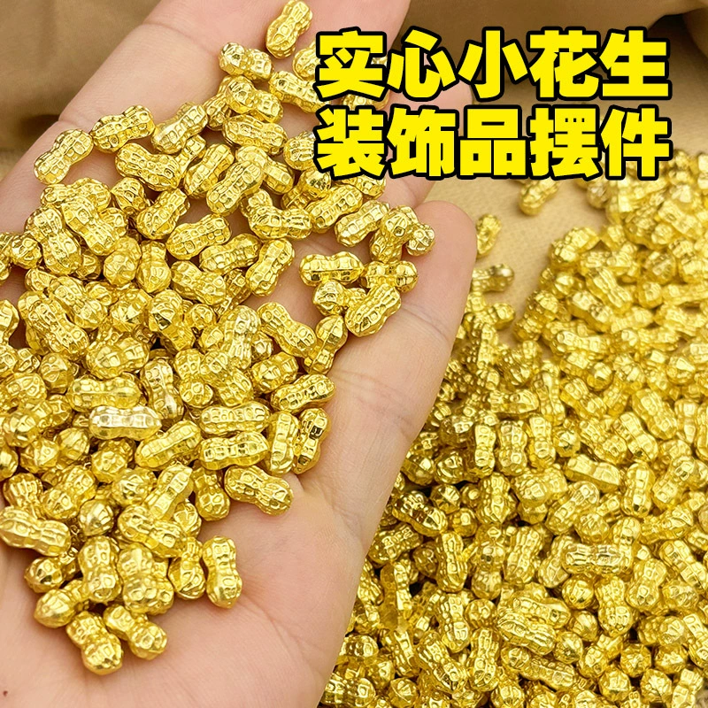 Шаджин маленький арахис сплошная украшение