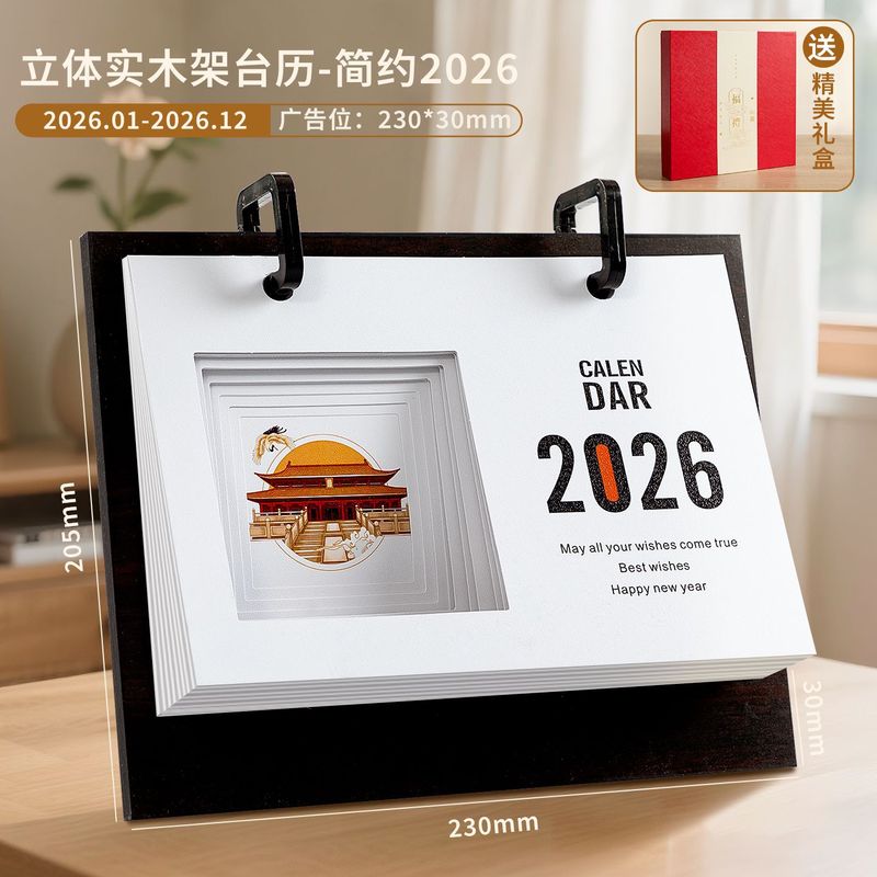 2026年台历简约实用桌面摆件企业定制日历创意新年礼品记事本本子|undefined
