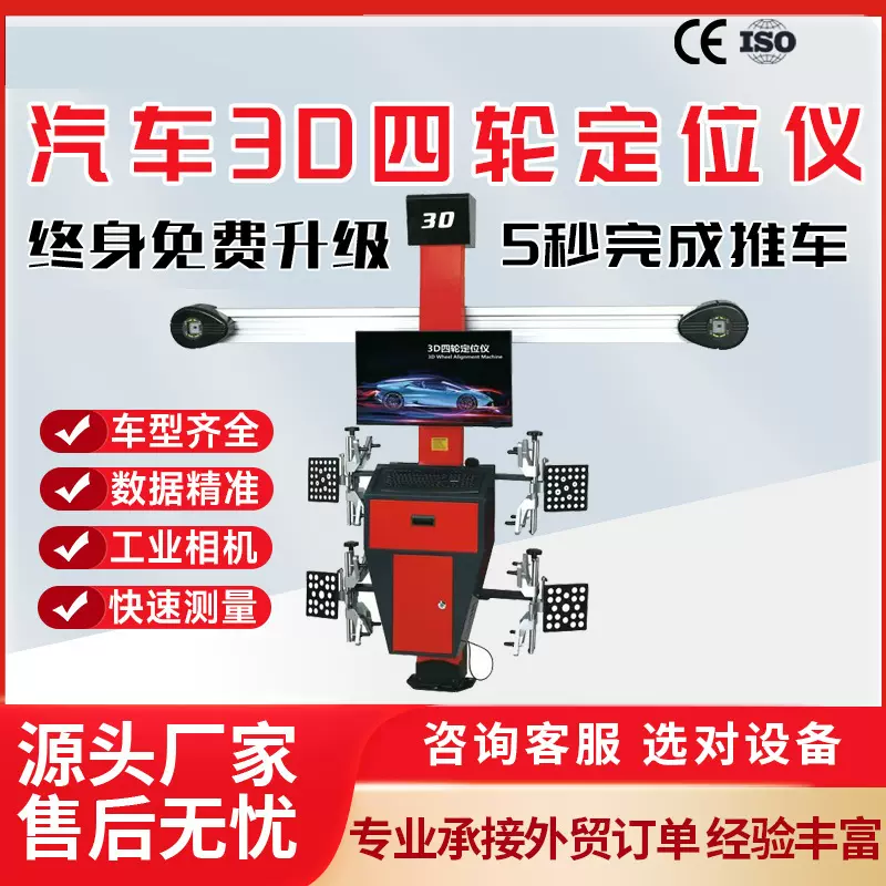 智能3D四轮定位仪汽车轮胎定位设备修车店 工厂直销 终身免费更新