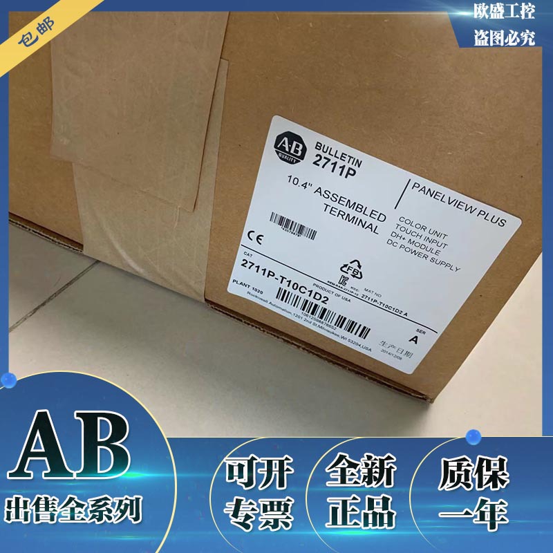 罗克韦尔美国AB 2711P-T10C10D2 2711P-T10C10D6 触摸屏