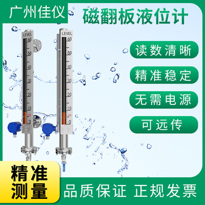 Jiayi Magnetic flap Liquid level meter Remote Level sensor Anticorrosive Stainless steel boiler Liquid level meter