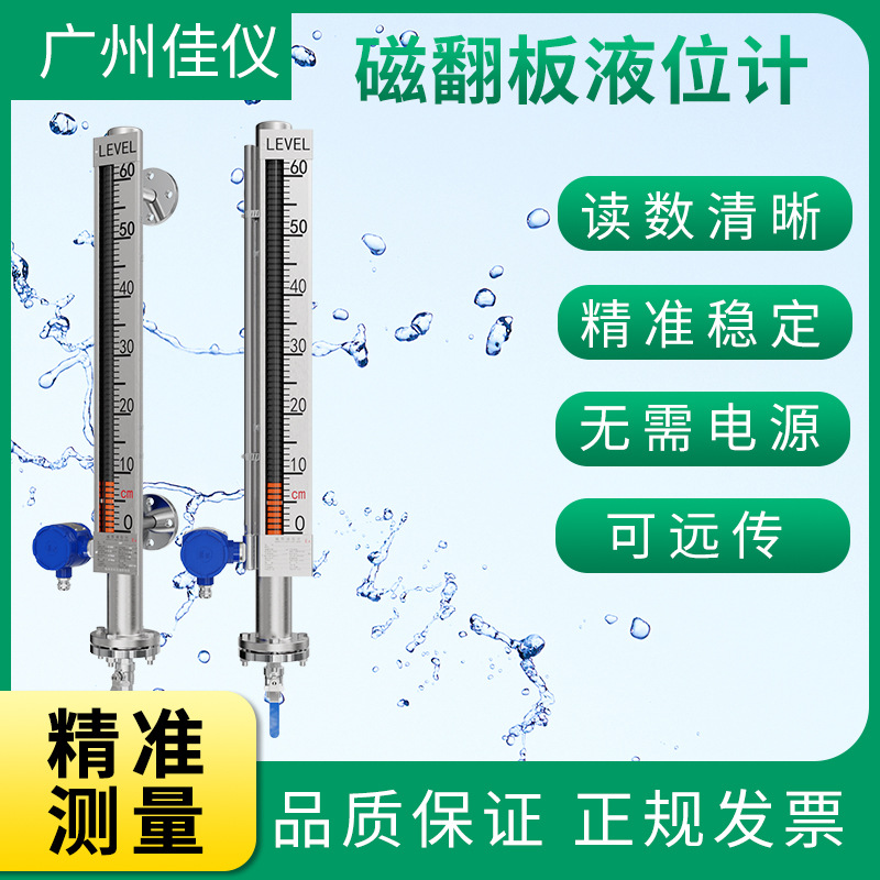 Jiayi Magnetic flap Liquid level meter Remote Level sensor Anticorrosive Stainless steel boiler Liquid level meter