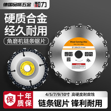 角磨机链条4寸盘木工锯片木材开槽切割片切削手磨机锯片角磨链盘
