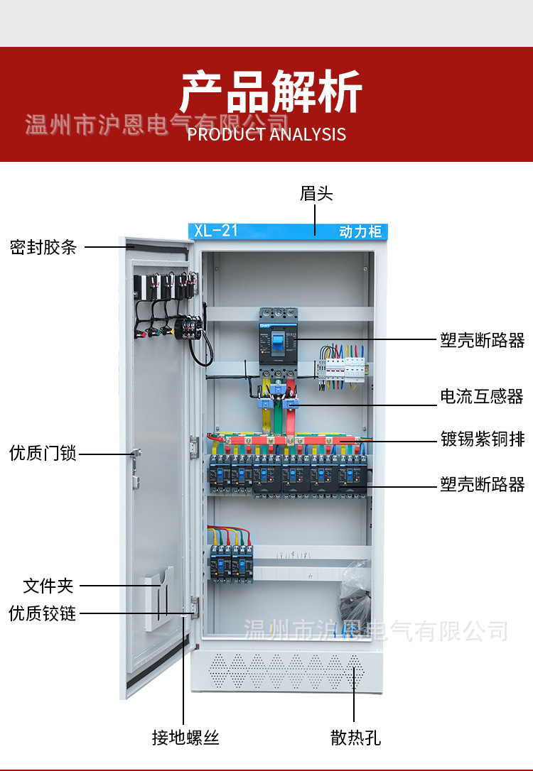 成套配电箱柜详情页_10