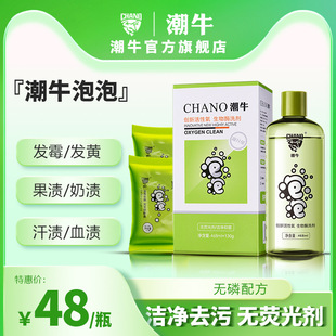 Chao Niu Bubble official website genuine goods Super Stain-removing Artifact Clothes Wash White Mold-removing Mold Mother Baby Cleaner