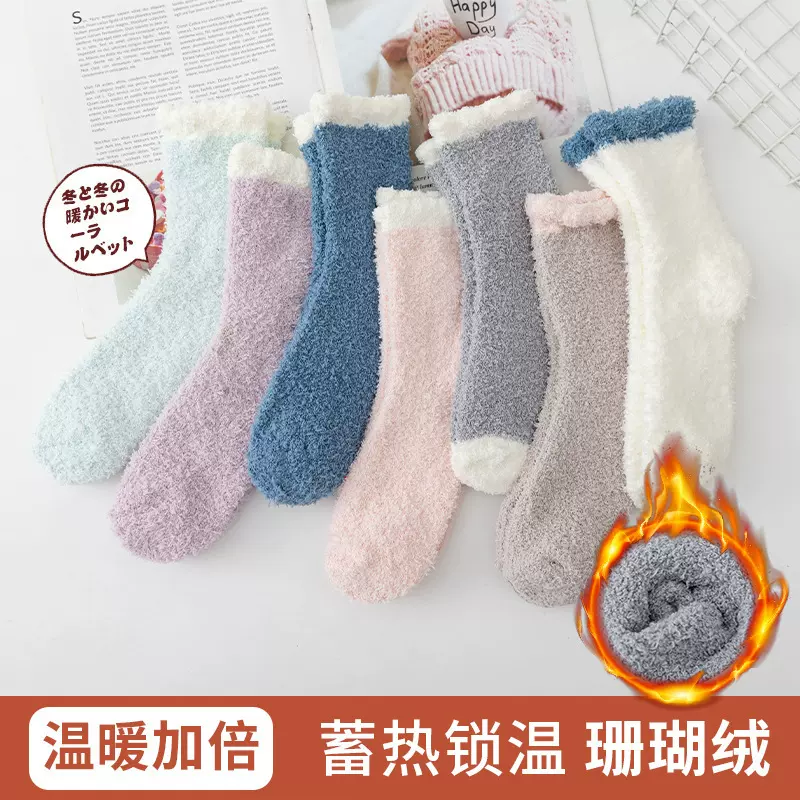 珊瑚绒袜子女秋冬加绒加厚麻花罗口半边绒中筒袜子纯色保暖睡眠袜