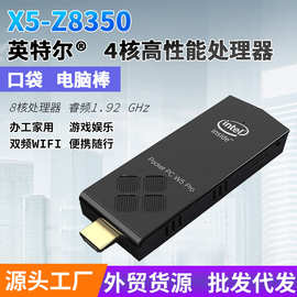 4核W5PRO X5-Z8350口袋电脑棒办公家用Mini PC迷你微型口袋电脑