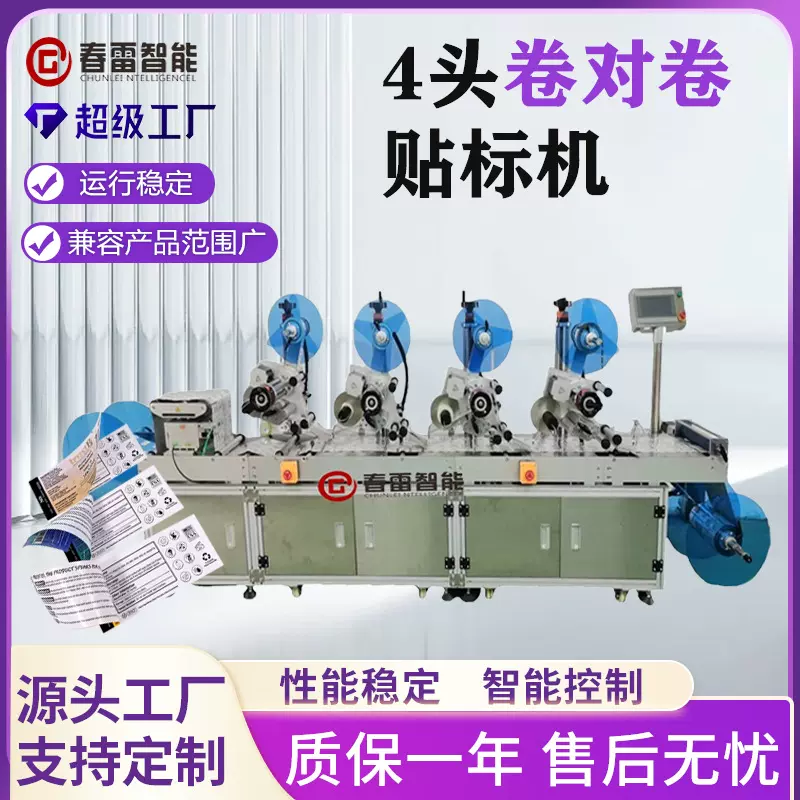 自动大标贴小标多层说明书卷材复合机补标电池RFID卷对卷贴标机