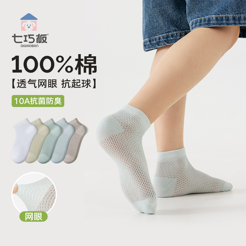 Tangram Children's Socks, Summer Thin Pure Cotton Breathable Short Tube Boat Socks, Class a Mesh Socks for Boys and Girls