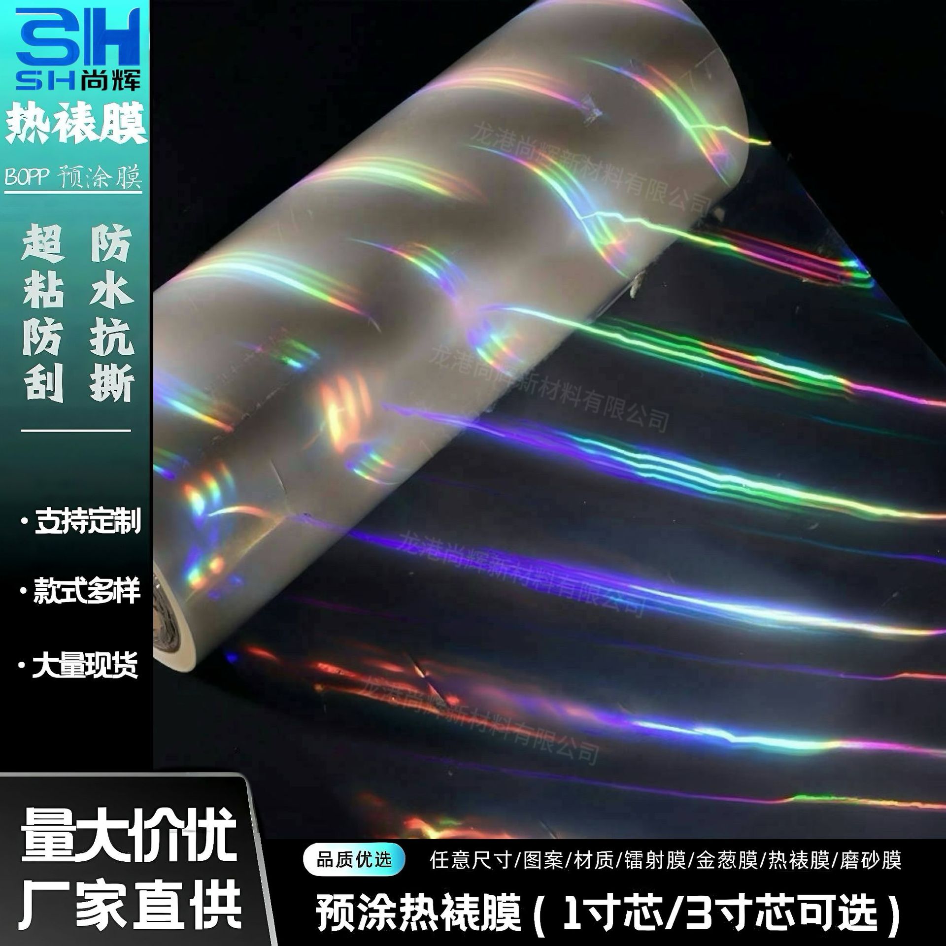 镭射膜BOPP/PET高透亮斜纹预涂膜超级防刮印后盖光覆膜介质2.5丝