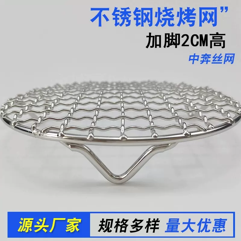 不锈钢烧烤网圆形加粗带脚空气炸锅烤网户外烤肉网熏肉篦子烧烤网