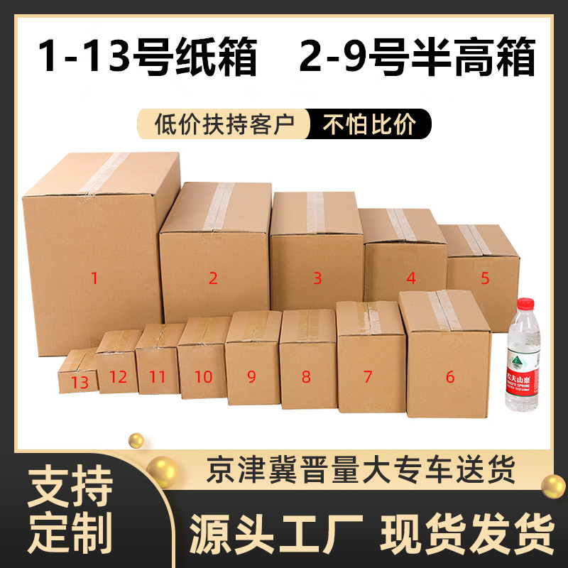 纸箱硬半高纸箱淘宝飞机盒包装箱子快递物流打包搬家纸盒邮政批发
