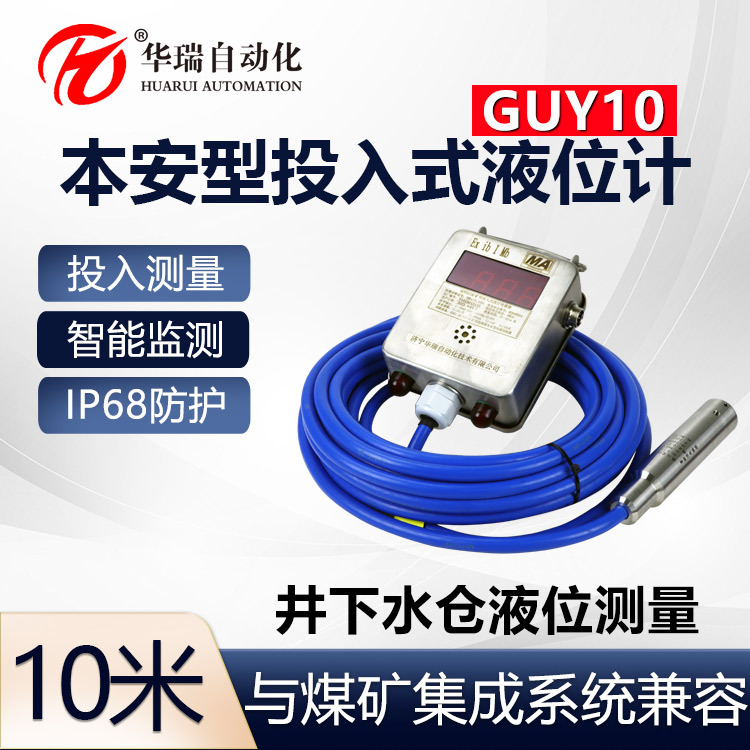 带远传煤安证投入式液位计数码管显示IP68级防护一体型矿用传感器