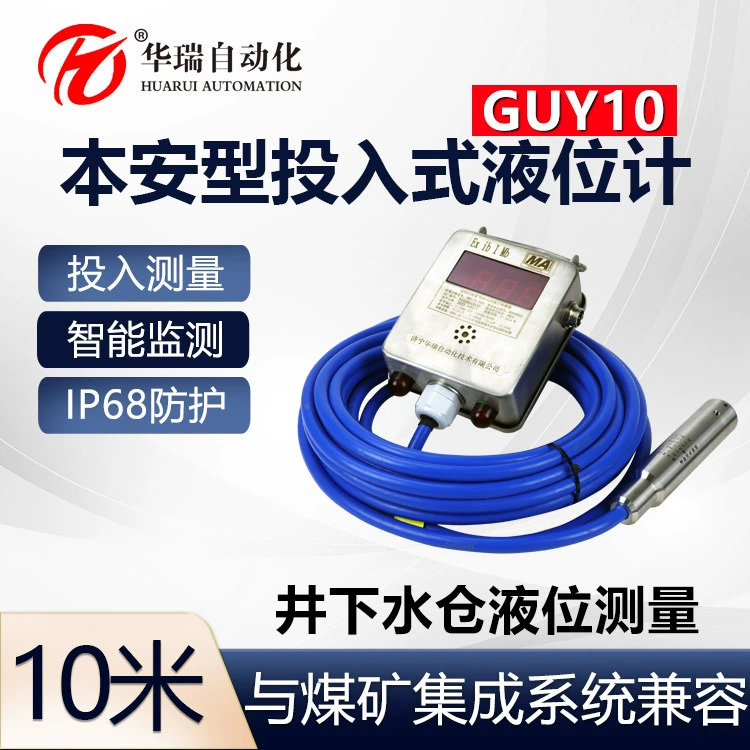 Huarui GUY10(A) подземный измеритель уровня, взрывозащищенный погружной датчик уровня воды, сигнализация уровня горных работ
