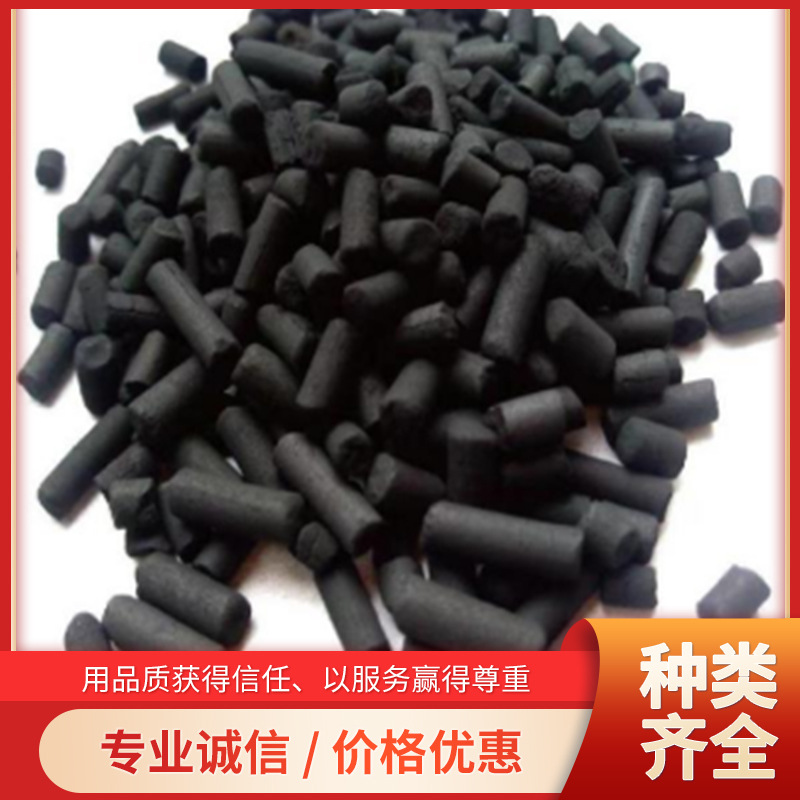 煤制柱状颗粒活性炭废气废水VOC溶剂回收碘值800-1000量大优惠