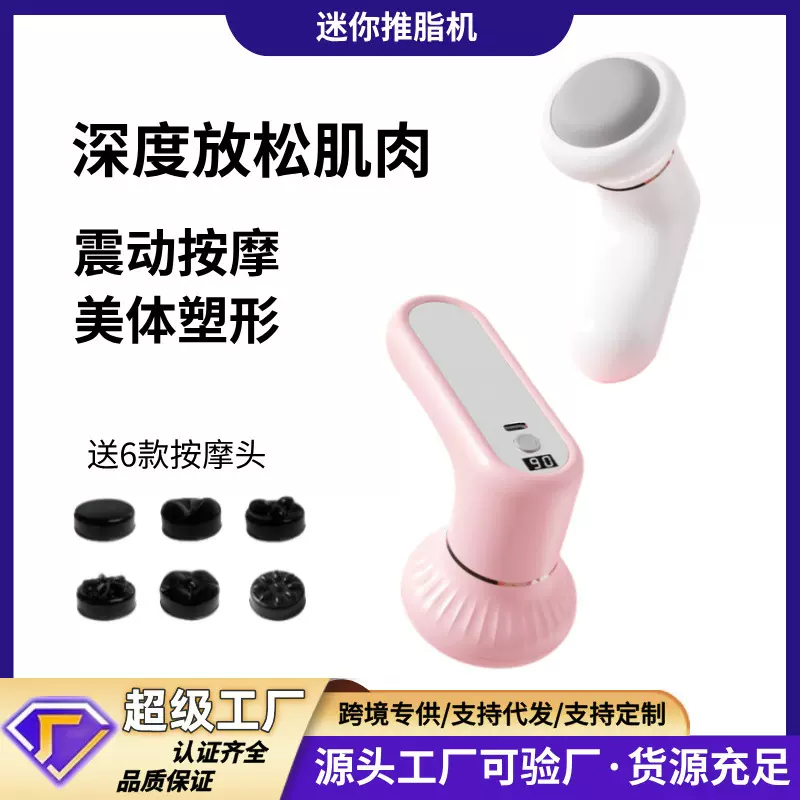跨境电动美体按摩推脂机无线充电手持便携颈部腰部肩部揉捏甩脂机