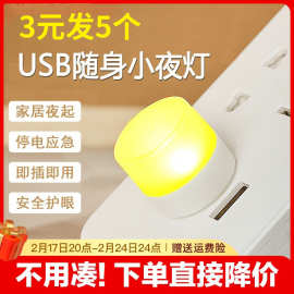 USB小夜灯便携床头灯卧室睡眠灯LED节能灯台灯护眼家用充电小夜灯