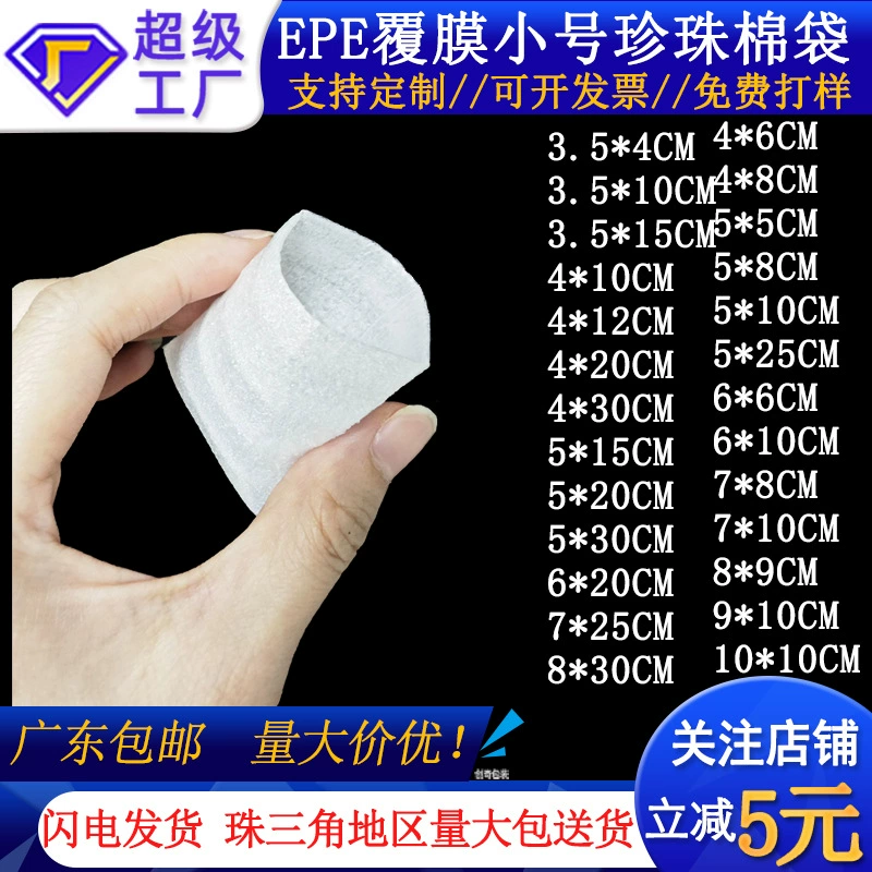 Сумка из жемчужного хлопка EPE, ударопрочная пенопластовая упаковка, маленькая сумка из жемчужного хлопка 5*5, оптовая печать на жемчужном хлопке