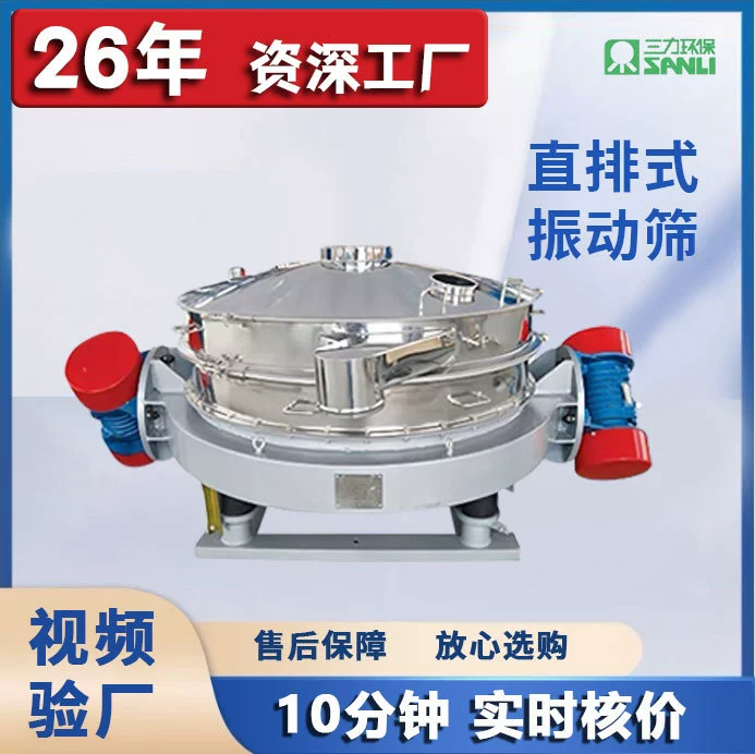 Трехсиловое вибрационное сито для удаления проволоки Мука для удаления примесей Прямой вибрационный сито крахмал для удаления посторонних предметов Круглый прямой сито