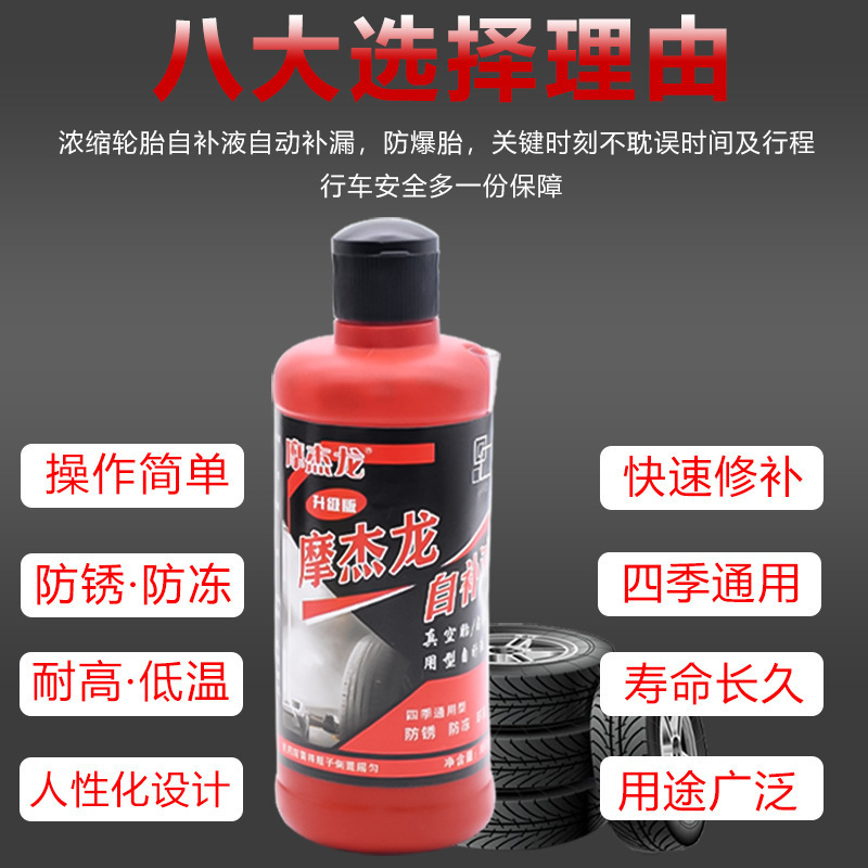支持批发电瓶车真空胎补胎液踏板电动车轮胎自补液胶水应急补胎液|undefined