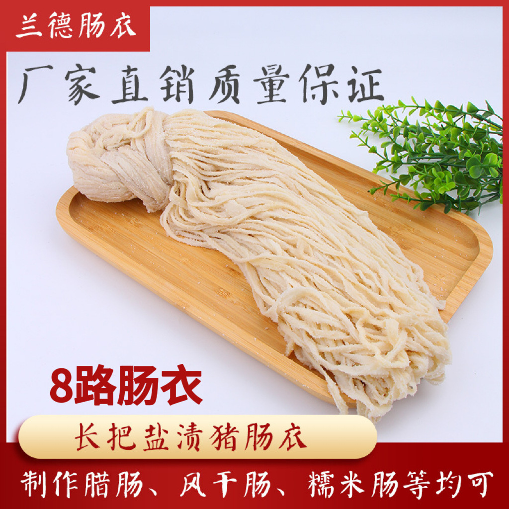 供应猪肠衣8路60米灌香肠松花蛋肠红肠可灌肉60斤