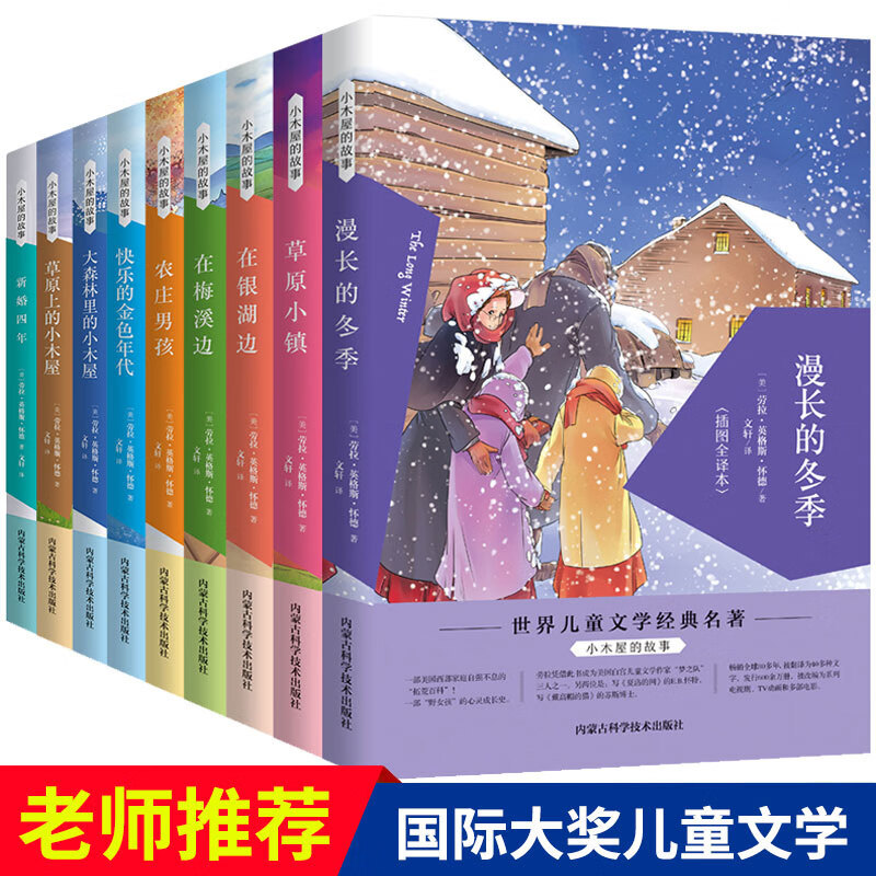 全套9册草原上的小木屋系列漫长的冬季草原小镇农庄男孩在梅溪边