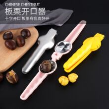 不锈钢板栗夹子开口器 创意家用栗子开口器 十字板栗夹核桃开壳器