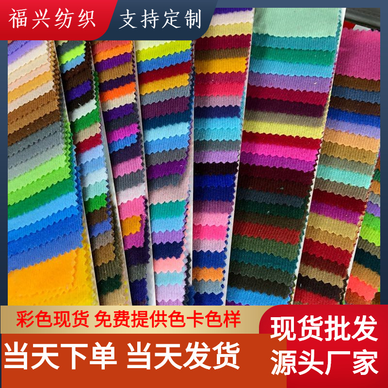 千色现货边纶布120g-180g220g天鹅绒 圈绒玩具魔术布拉毛包边布