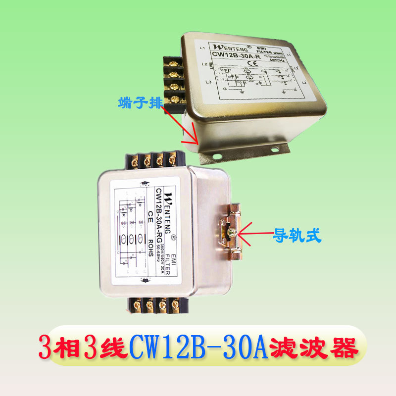 [品牌直销]CW12B-10A20A30A-R 40A-S005端子排三相三线380V滤波器