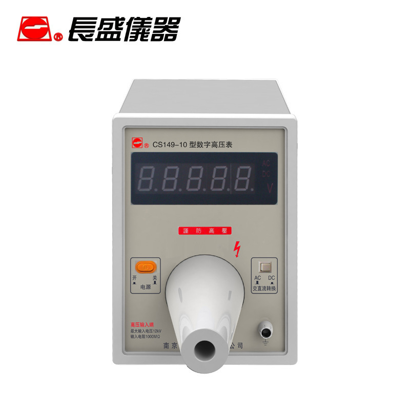 南京长盛CS149-10/CS149-20A/30A交直流数字高压表 原厂