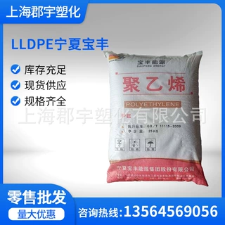 LLDPE宁夏宝丰DFDA-7042挤出级高抗冲吹膜级薄膜级线性高压聚乙烯