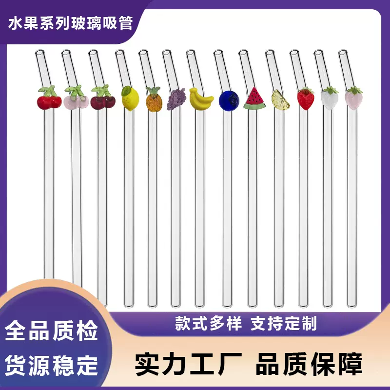 樱桃玻璃吸管高硼硅创意水果系列柠檬草莓车厘子香蕉弯管现货批发