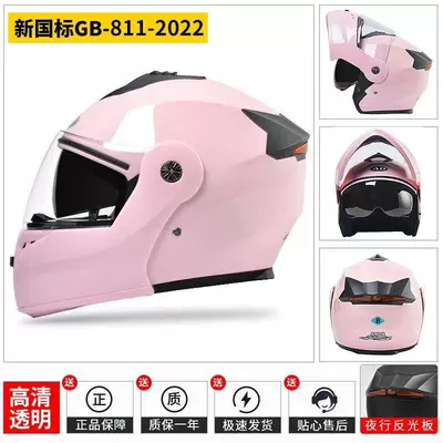 Helmet, Motorcycle Style Full-Face Helmet, Motosiklet kaskı (dəbilqə) - pink-new-national-standard-certification-transparent-mirror