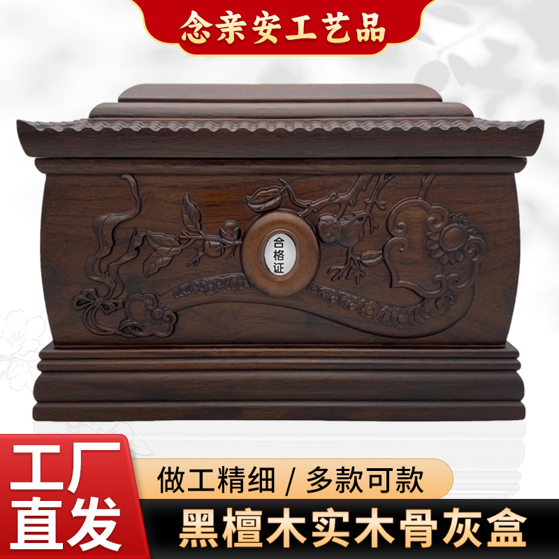 骨灰盒全套实木黑檀木男用女款灰骨盒防潮寿盒墓地迁坟殡葬品代捐