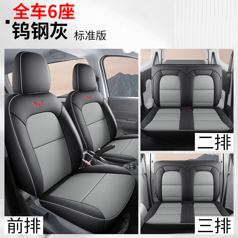 Modelə uyğun (Original) oturacaq örtükləri — Wuling Leather - full-leather-tungsten-gray-standard-three-row-six-seats-full-coverage-wuling-hongguang-new-energy
