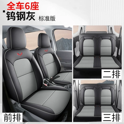Modelə uyğun (Original) oturacaq örtükləri — Cover Fully Surrounds Two Seats, Five - full-leather-model-tungsten-steel-gray-standard-version-three-rows-and-six-seats-720-all-inclusive-wuling-hongguang-new-energy