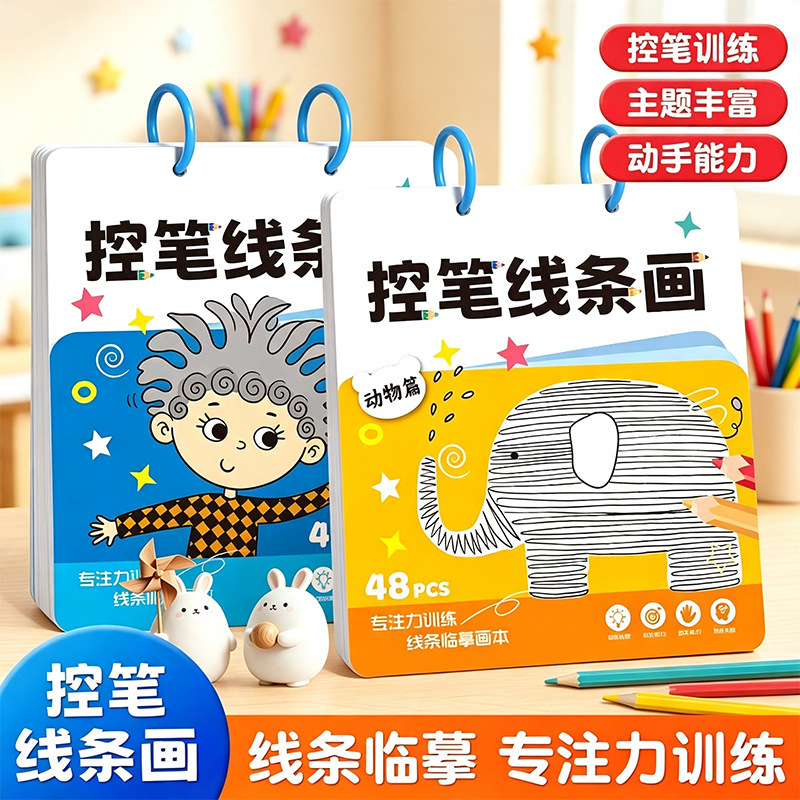 Pen control line drawing for children, educational coloring and painting training, rich and interesting pen control, simple line drawing for children Pen control line drawing for children, educational coloring and painting training, rich and interesting pen control, simple line drawing for children
