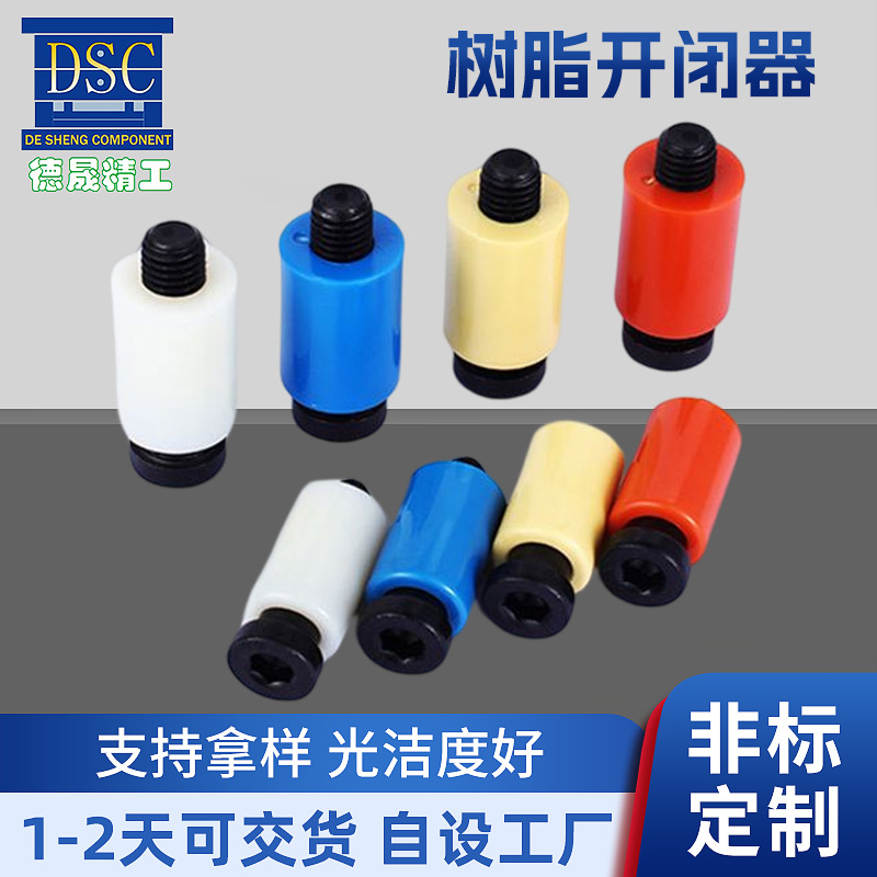 厂家批发树脂开闭器尼龙胶塞锁模扣模具胶塞螺丝拉模胶尼龙拉勾